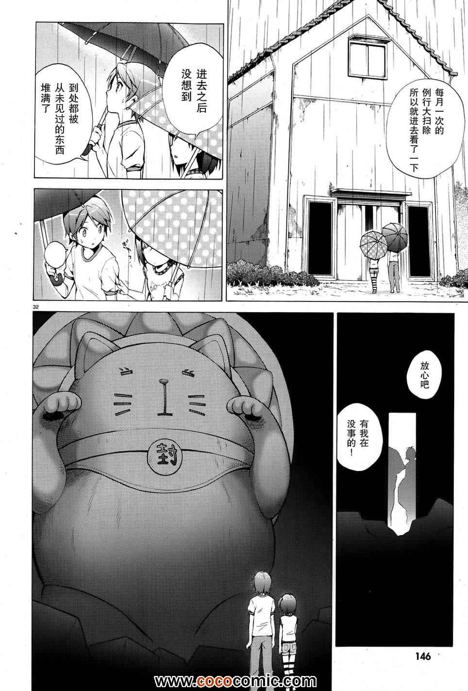 《变态王子和不笑猫》漫画 019集