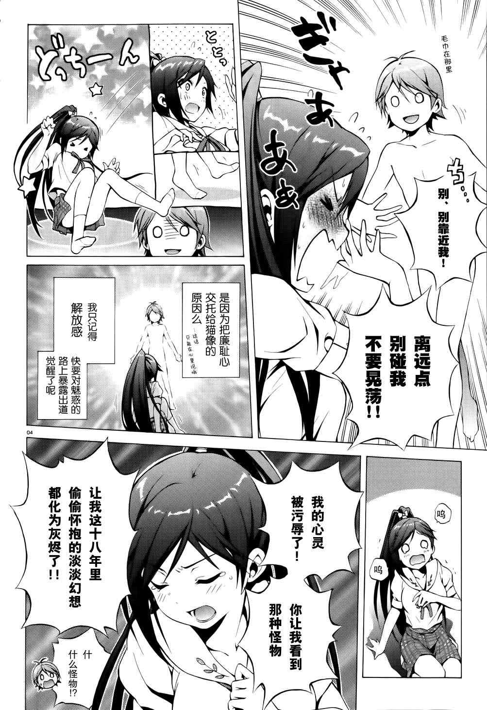 《变态王子和不笑猫》漫画 017集