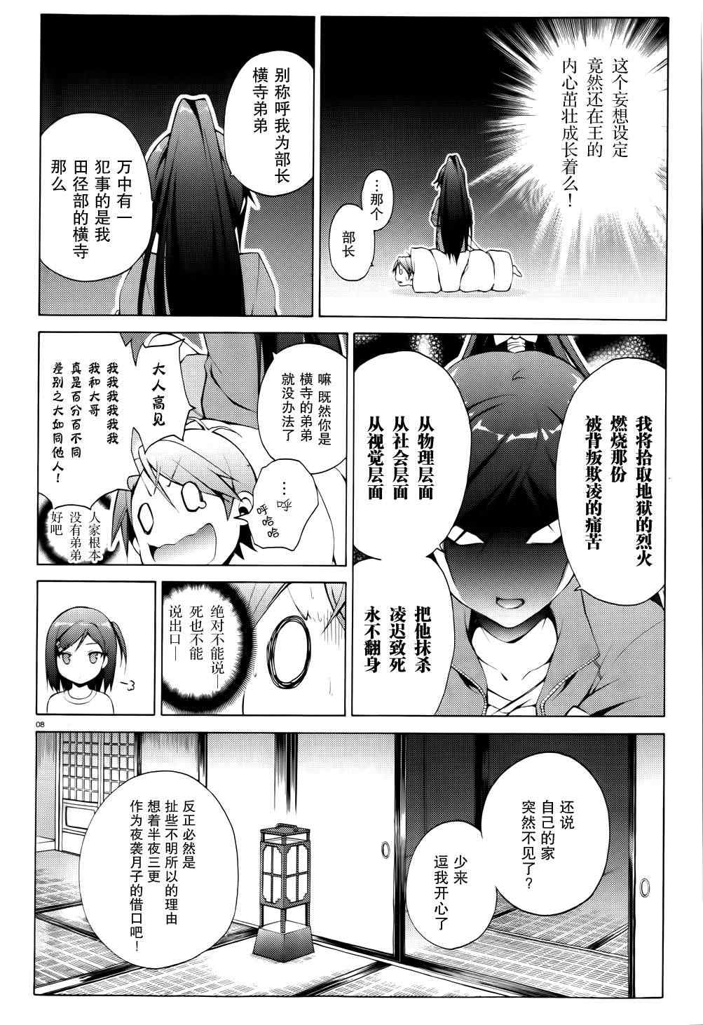 《变态王子和不笑猫》漫画 017集