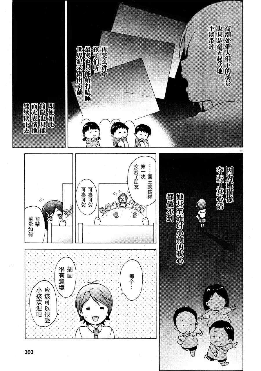 《变态王子和不笑猫》漫画 009集