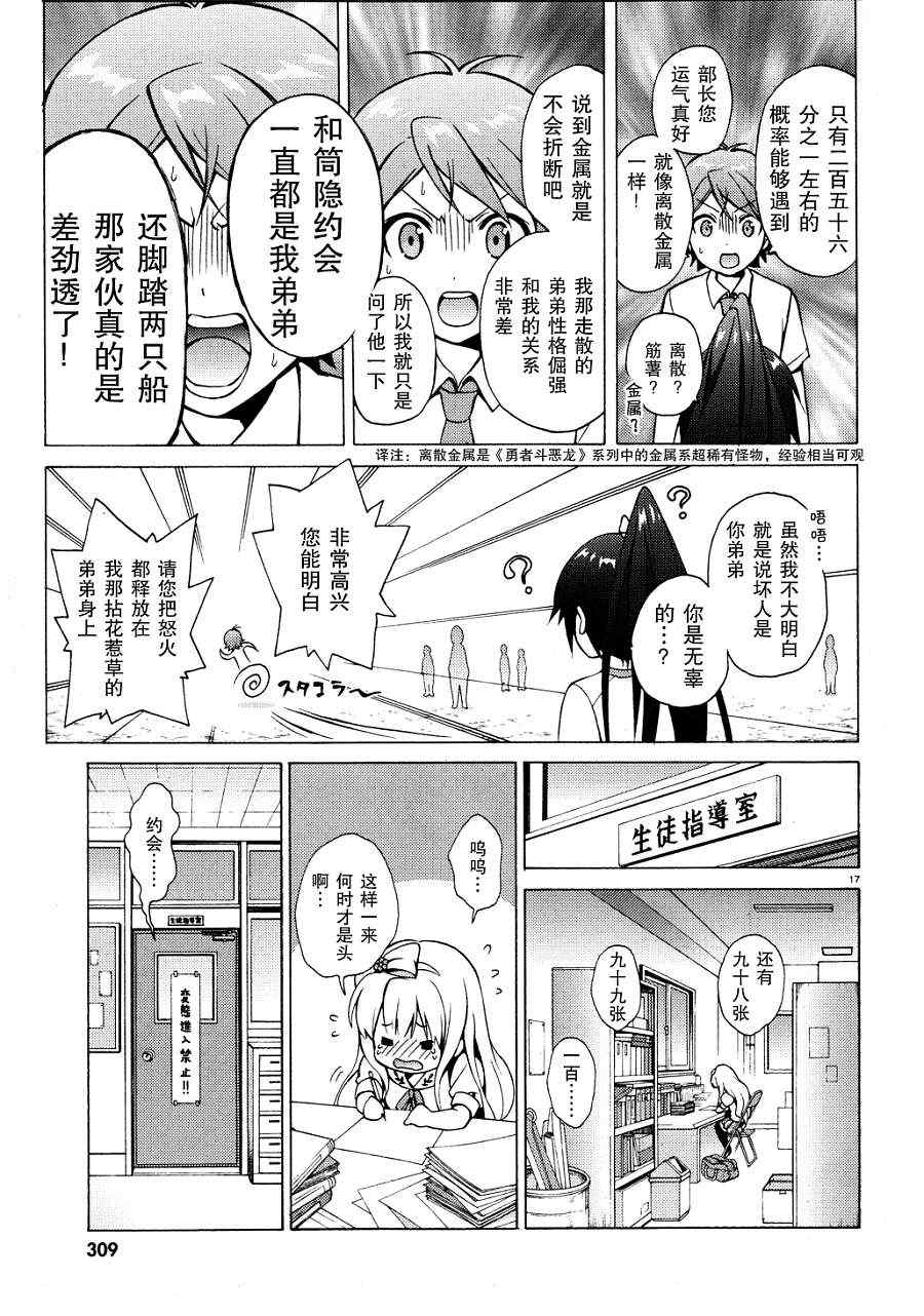 《变态王子和不笑猫》漫画 009集