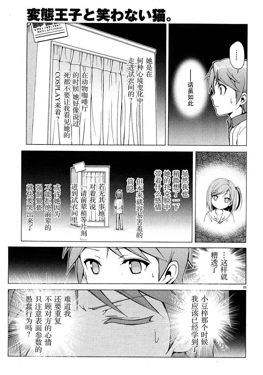 《变态王子和不笑猫》漫画 009集