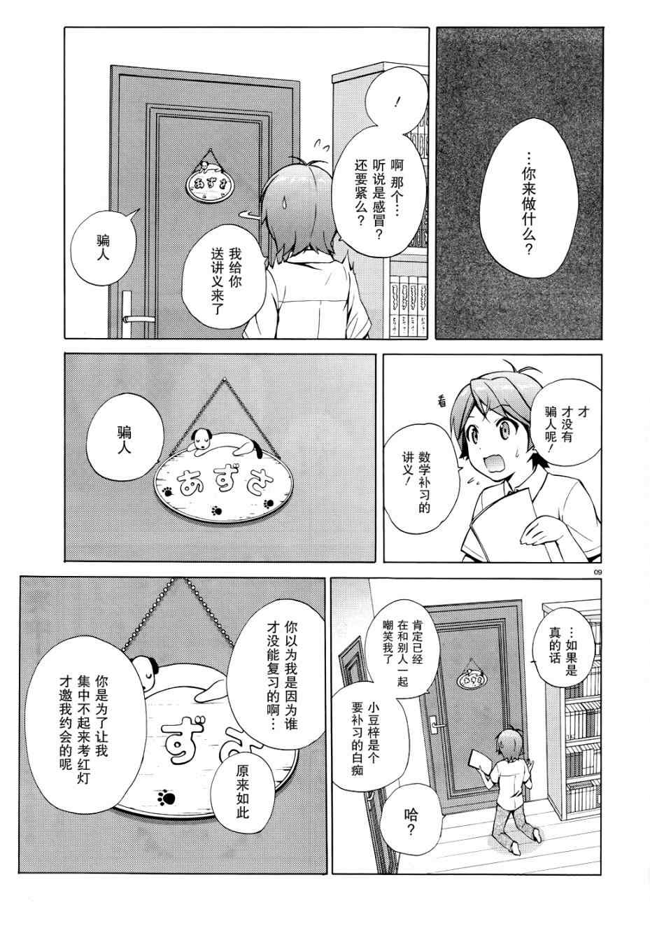 《变态王子和不笑猫》漫画 008集