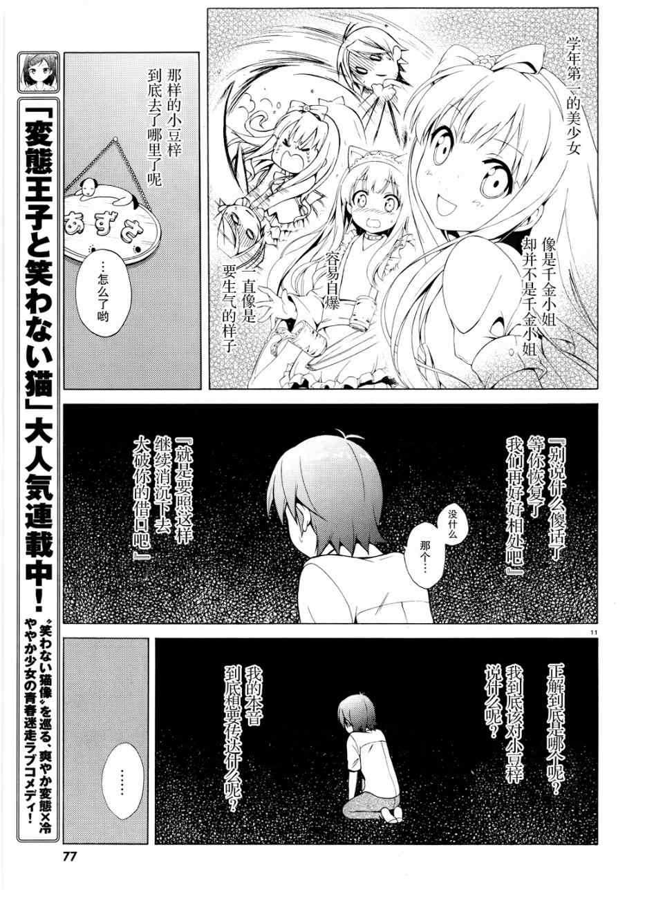 《变态王子和不笑猫》漫画 008集