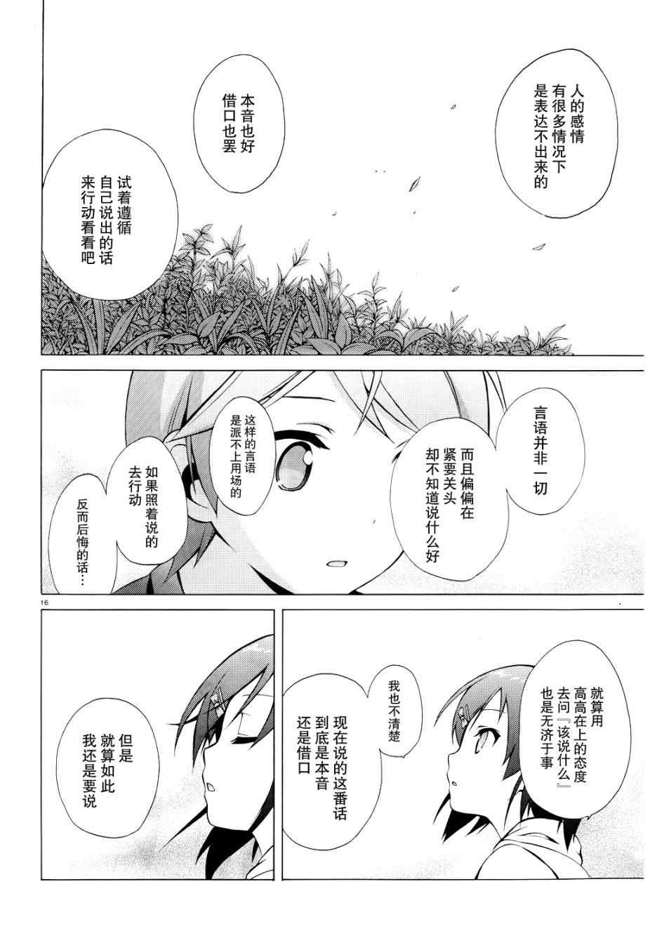 《变态王子和不笑猫》漫画 008集