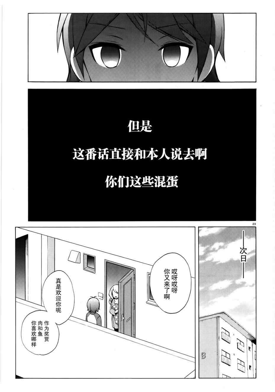 《变态王子和不笑猫》漫画 008集