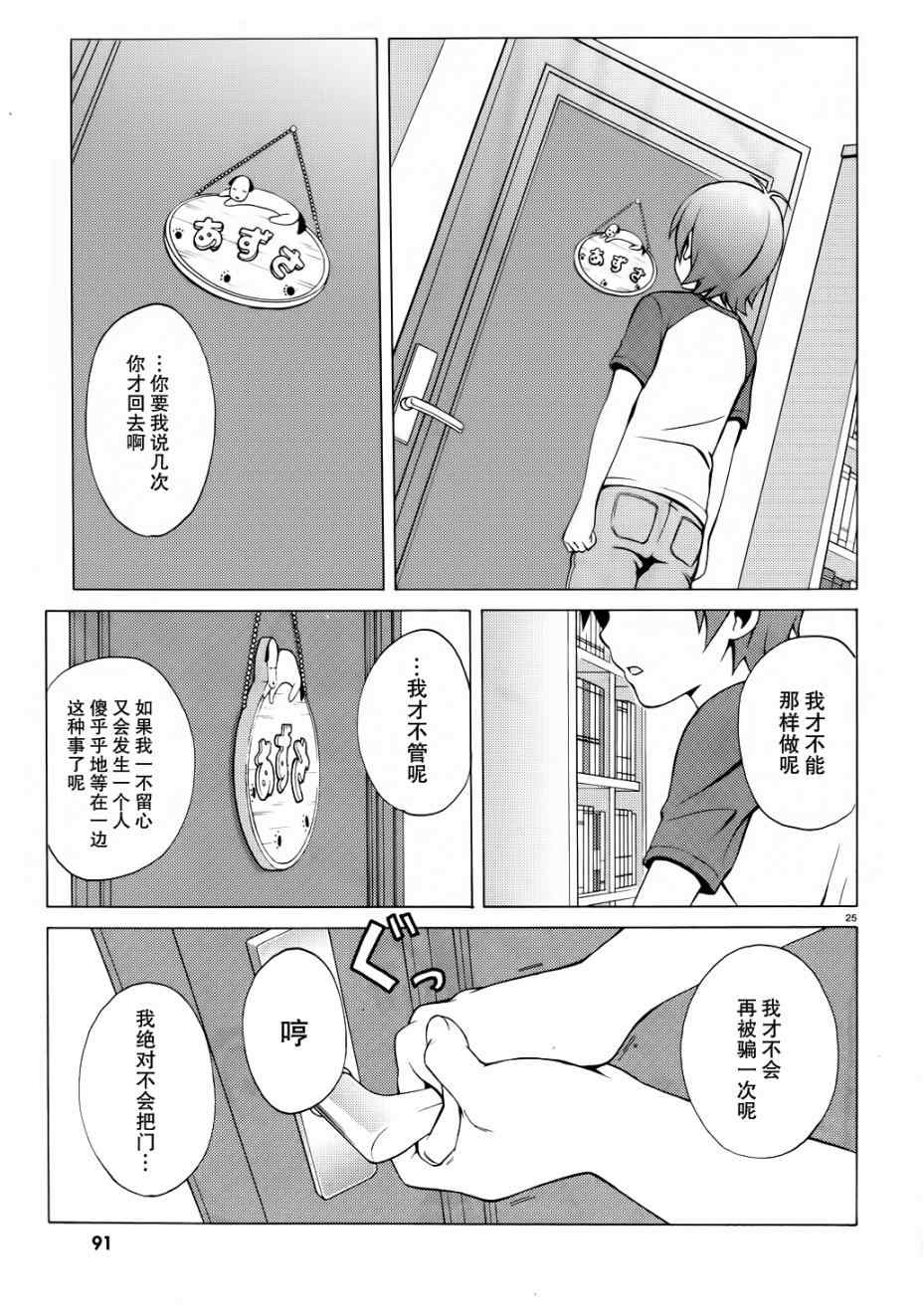 《变态王子和不笑猫》漫画 008集