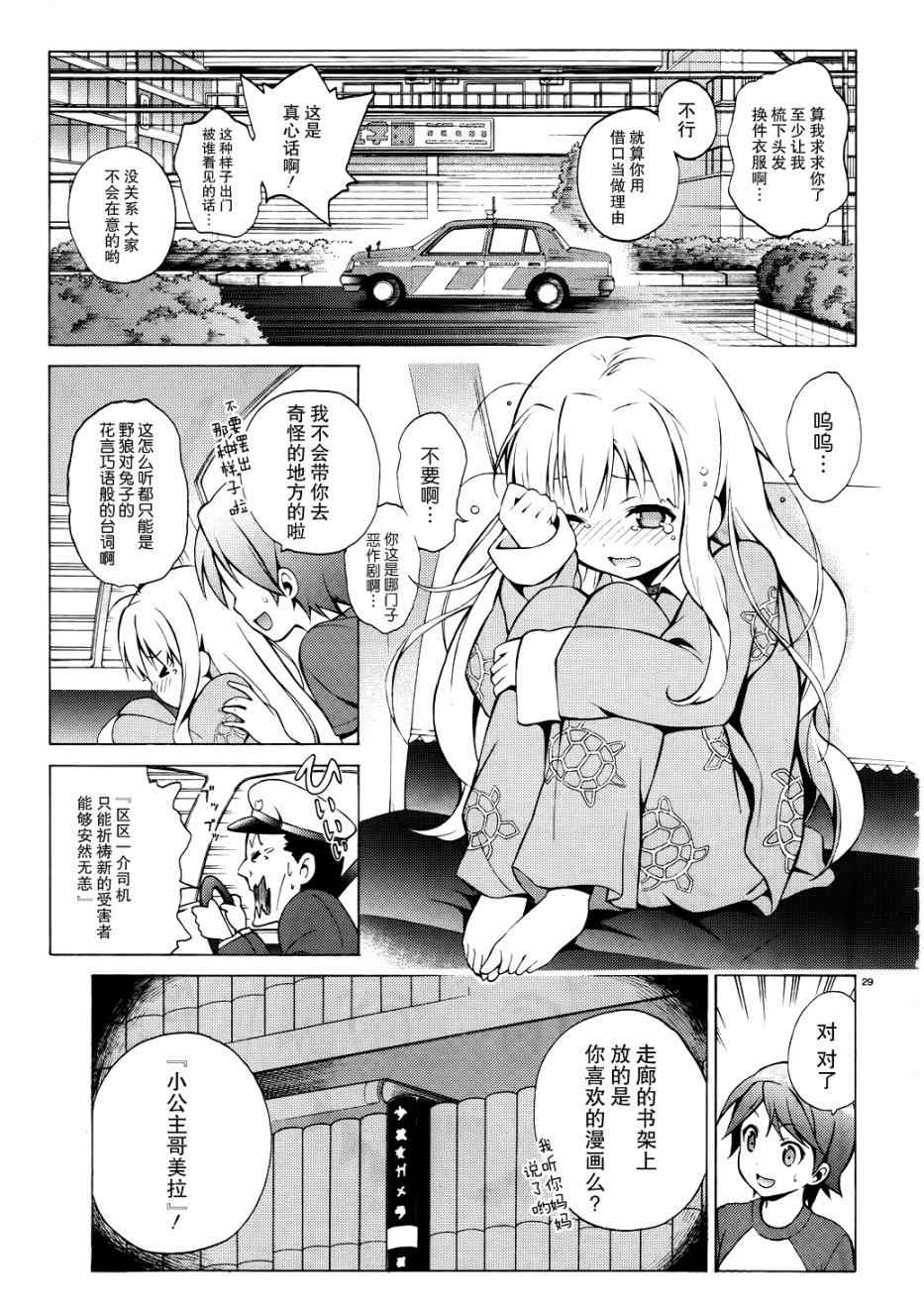 《变态王子和不笑猫》漫画 008集