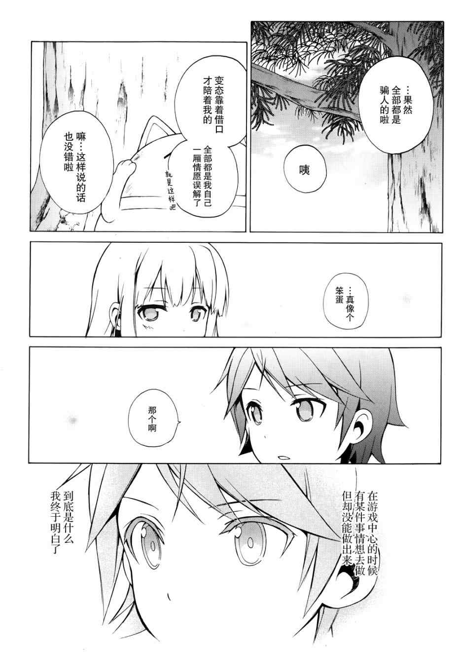 《变态王子和不笑猫》漫画 008集