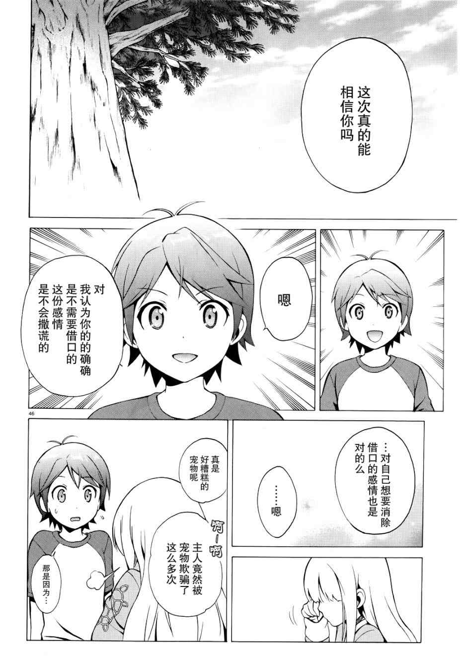 《变态王子和不笑猫》漫画 008集