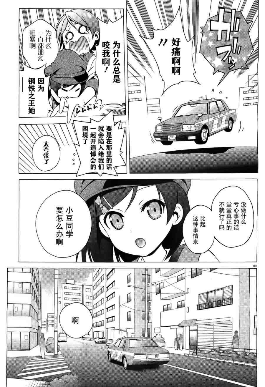 《变态王子和不笑猫》漫画 007集