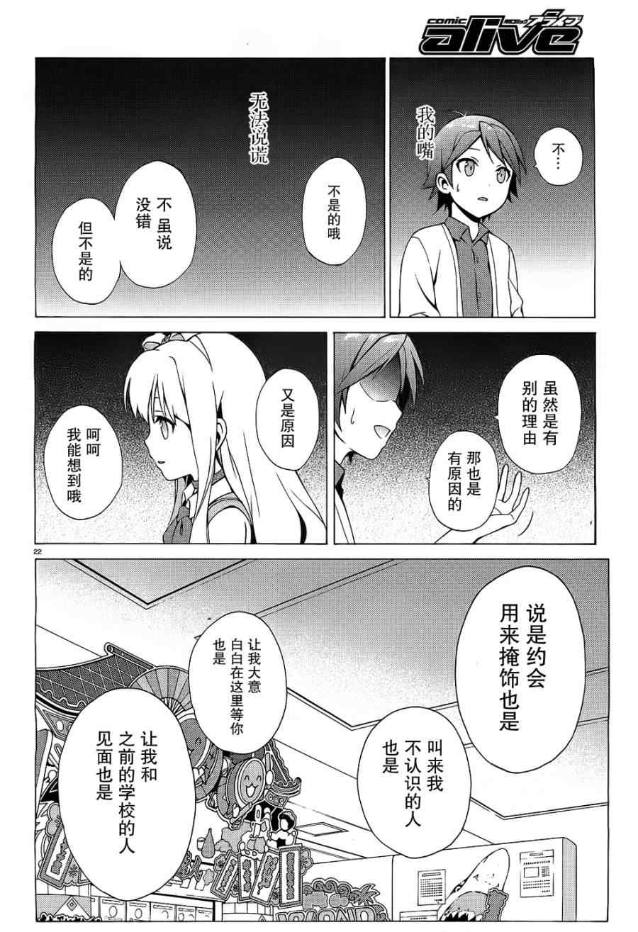 《变态王子和不笑猫》漫画 007集