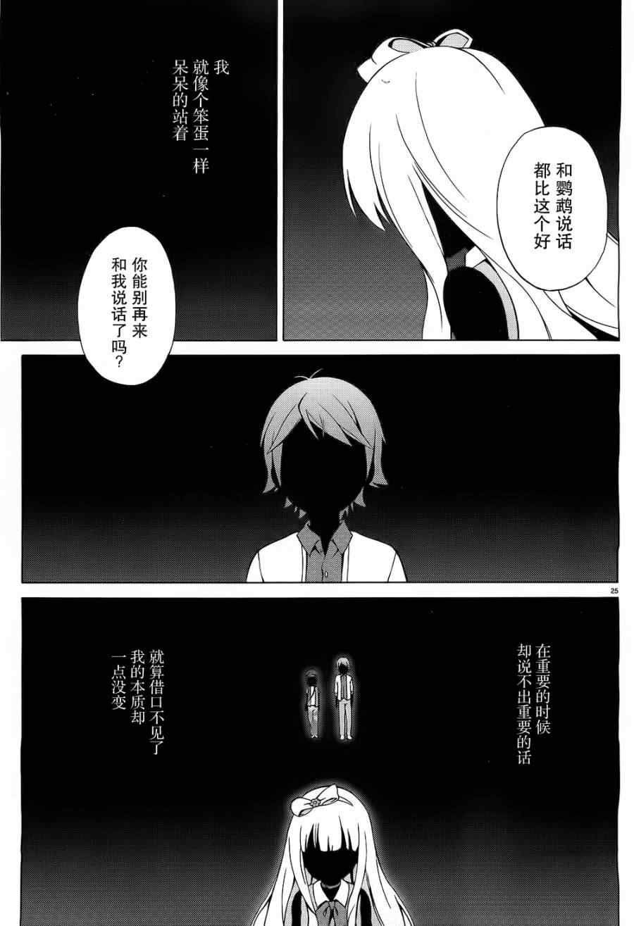 《变态王子和不笑猫》漫画 007集