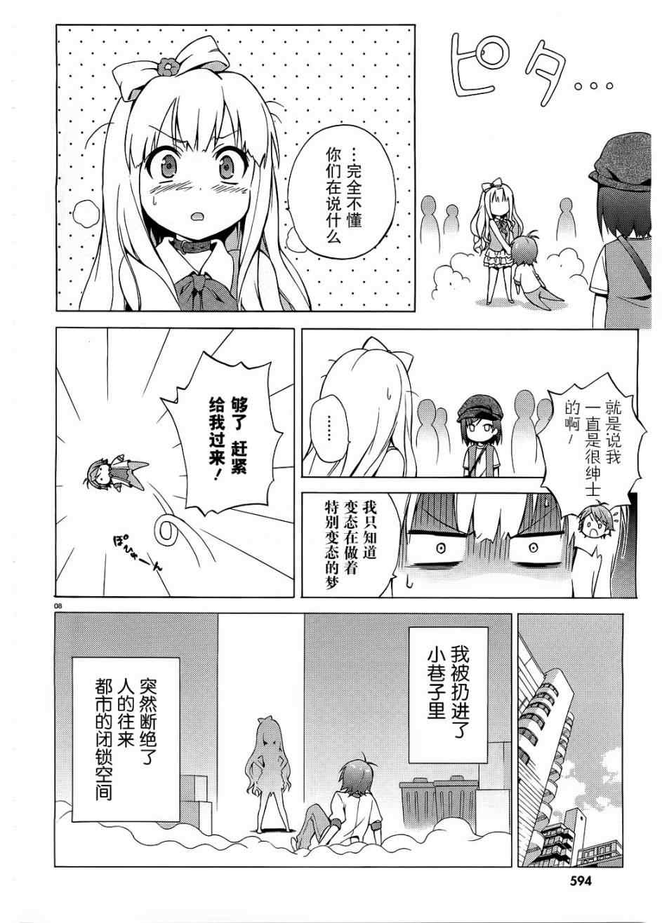 《变态王子和不笑猫》漫画 006集