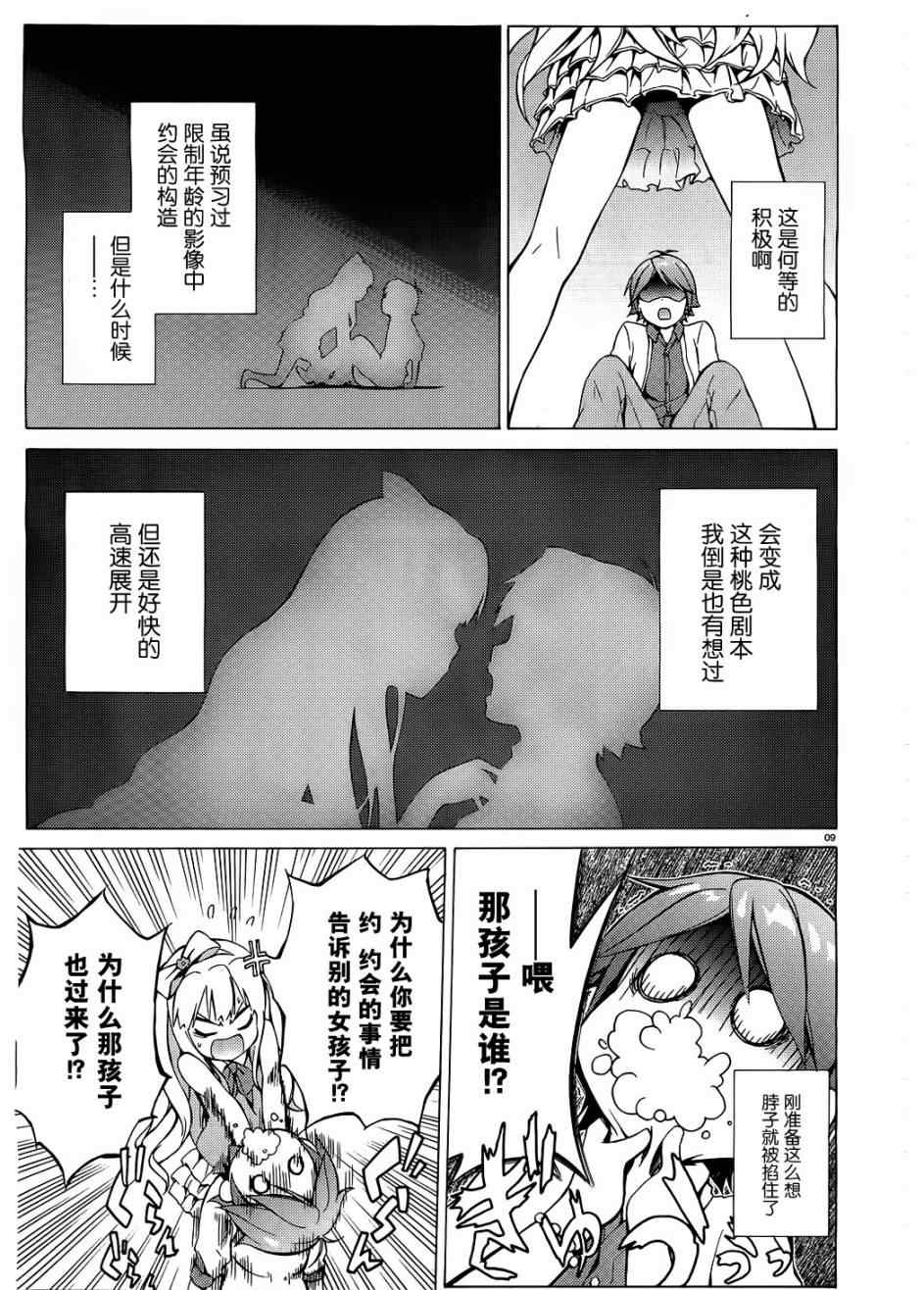 《变态王子和不笑猫》漫画 006集