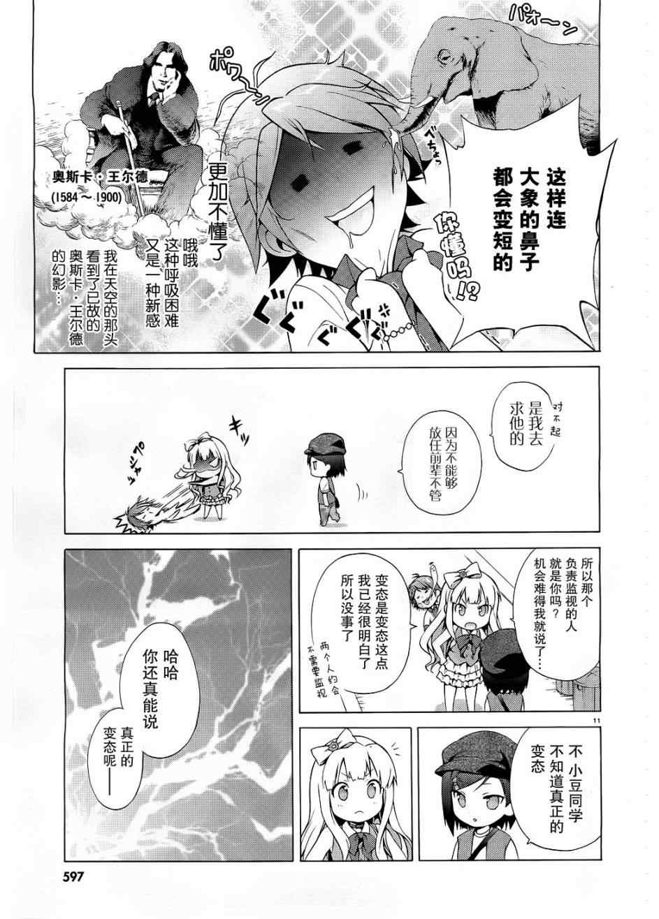 《变态王子和不笑猫》漫画 006集