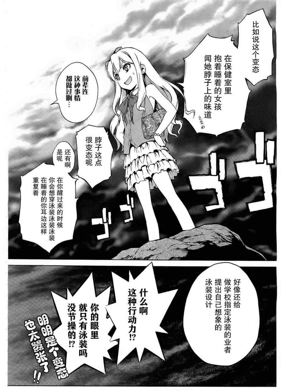 《变态王子和不笑猫》漫画 006集