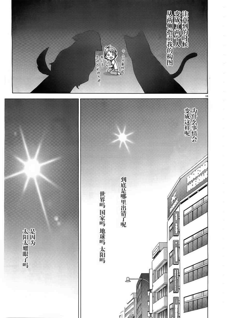 《变态王子和不笑猫》漫画 006集