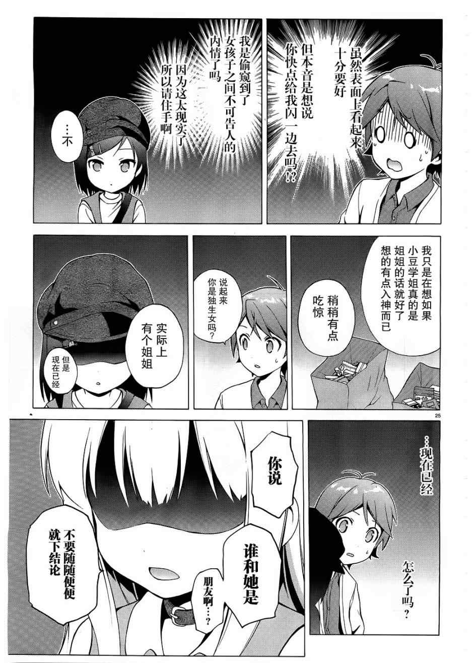 《变态王子和不笑猫》漫画 006集