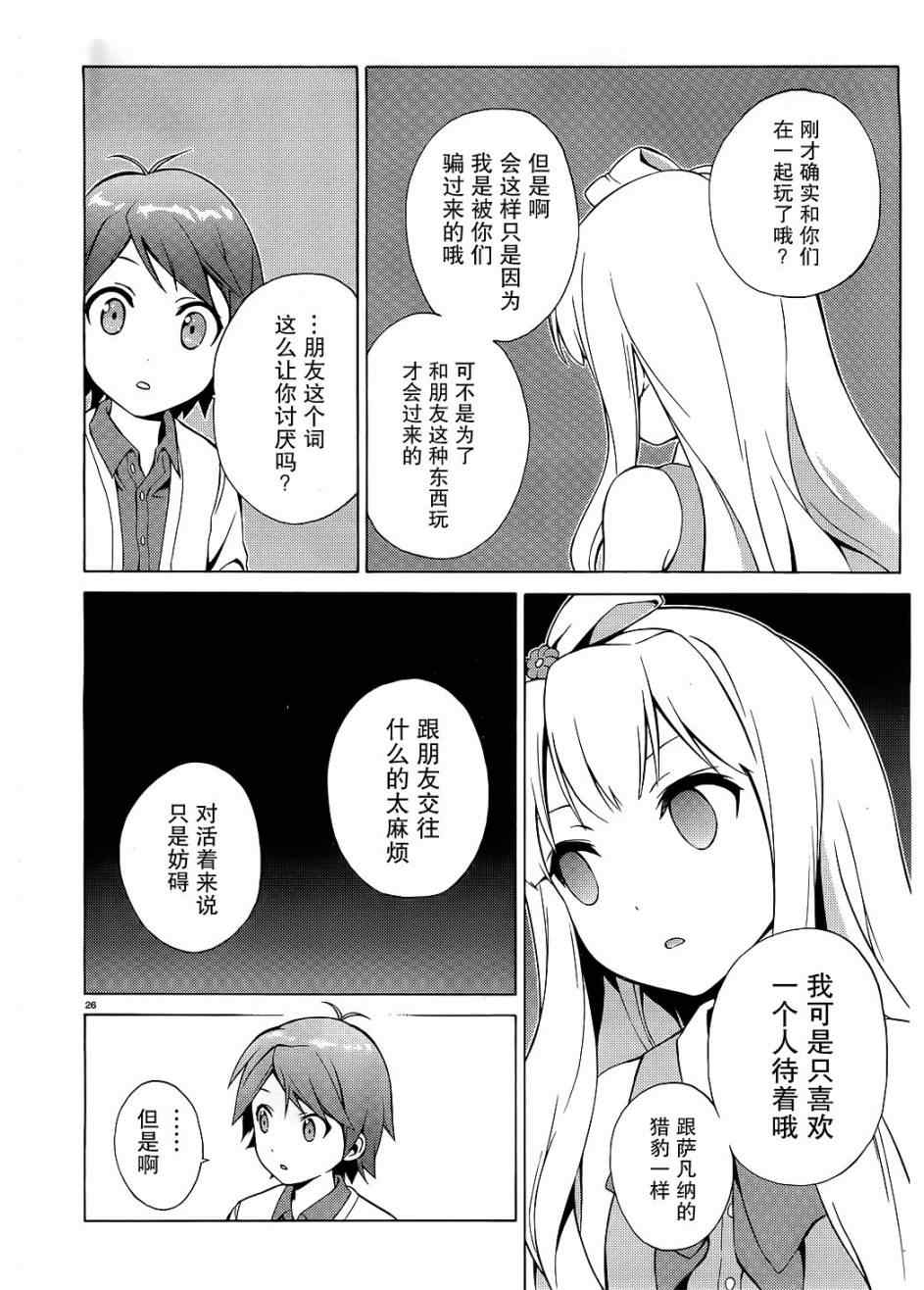 《变态王子和不笑猫》漫画 006集