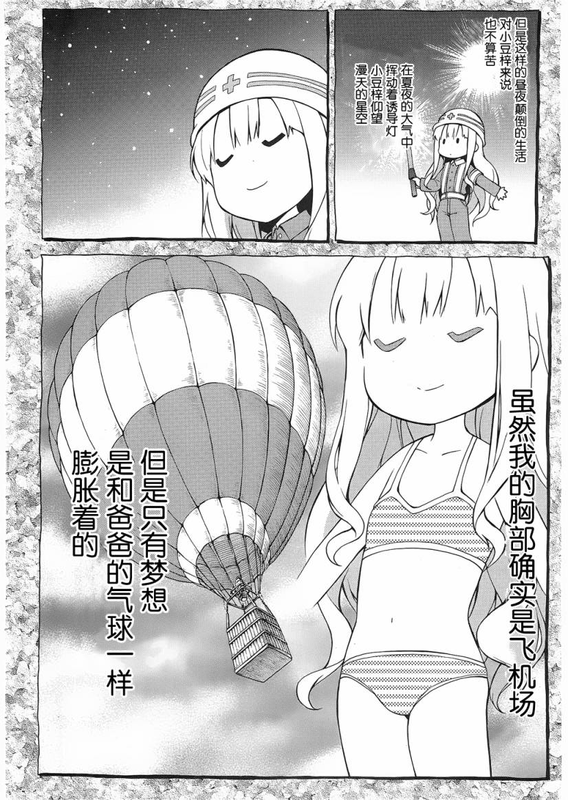 《变态王子和不笑猫》漫画 005集