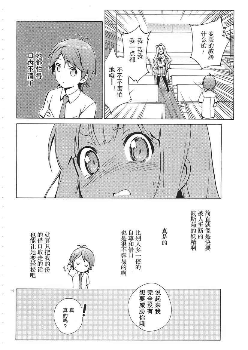 《变态王子和不笑猫》漫画 005集