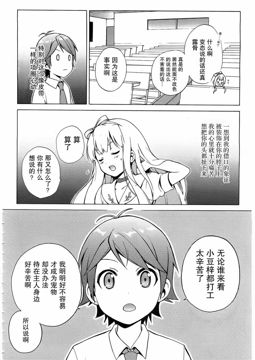 《变态王子和不笑猫》漫画 005集