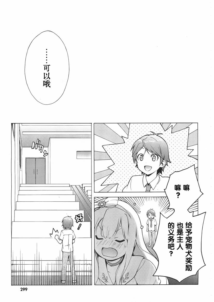 《变态王子和不笑猫》漫画 005集