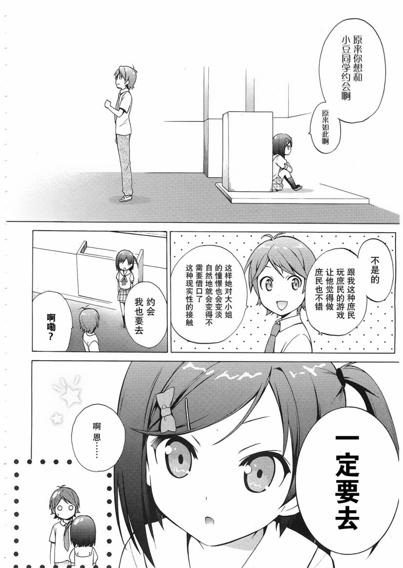 《变态王子和不笑猫》漫画 005集