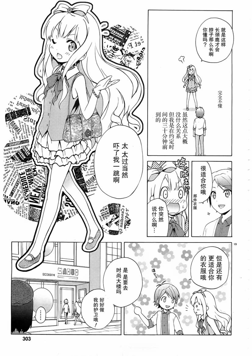 《变态王子和不笑猫》漫画 005集