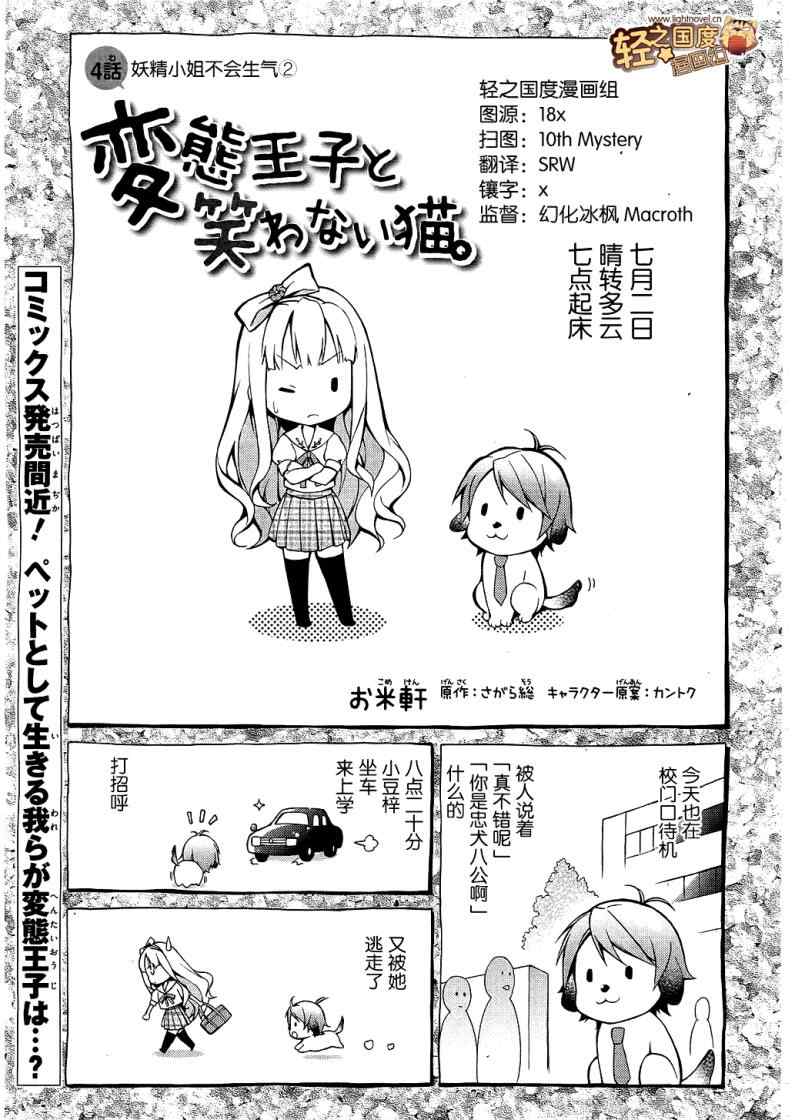 《变态王子和不笑猫》漫画 004集