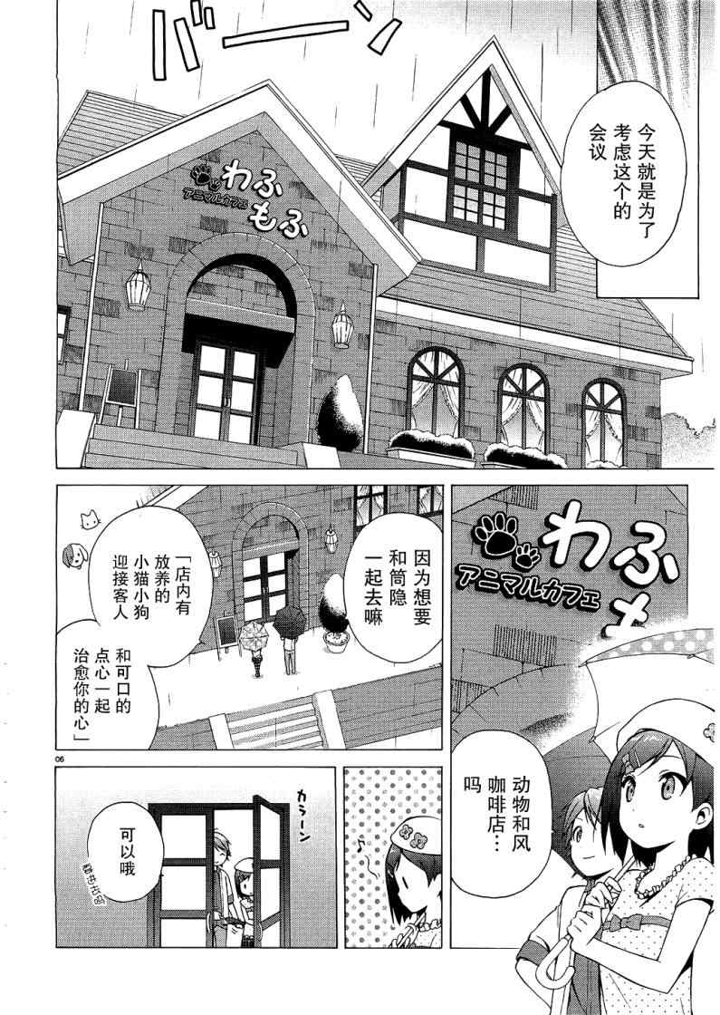 《变态王子和不笑猫》漫画 004集