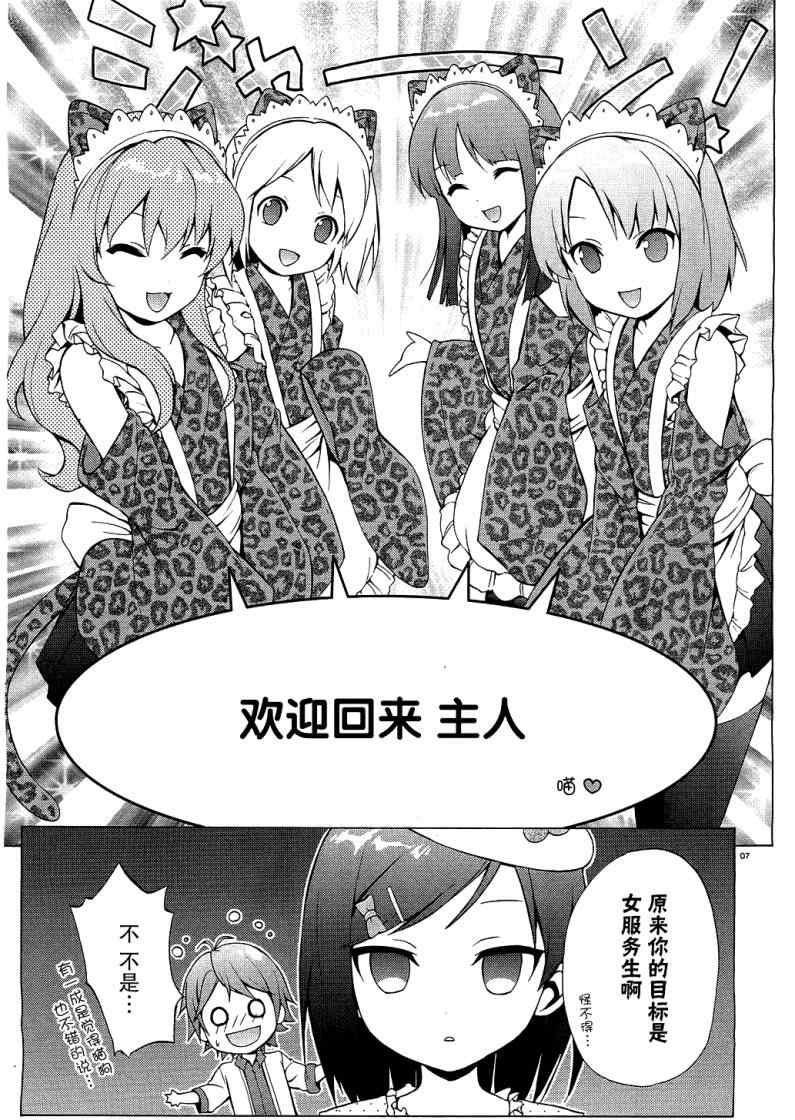 《变态王子和不笑猫》漫画 004集