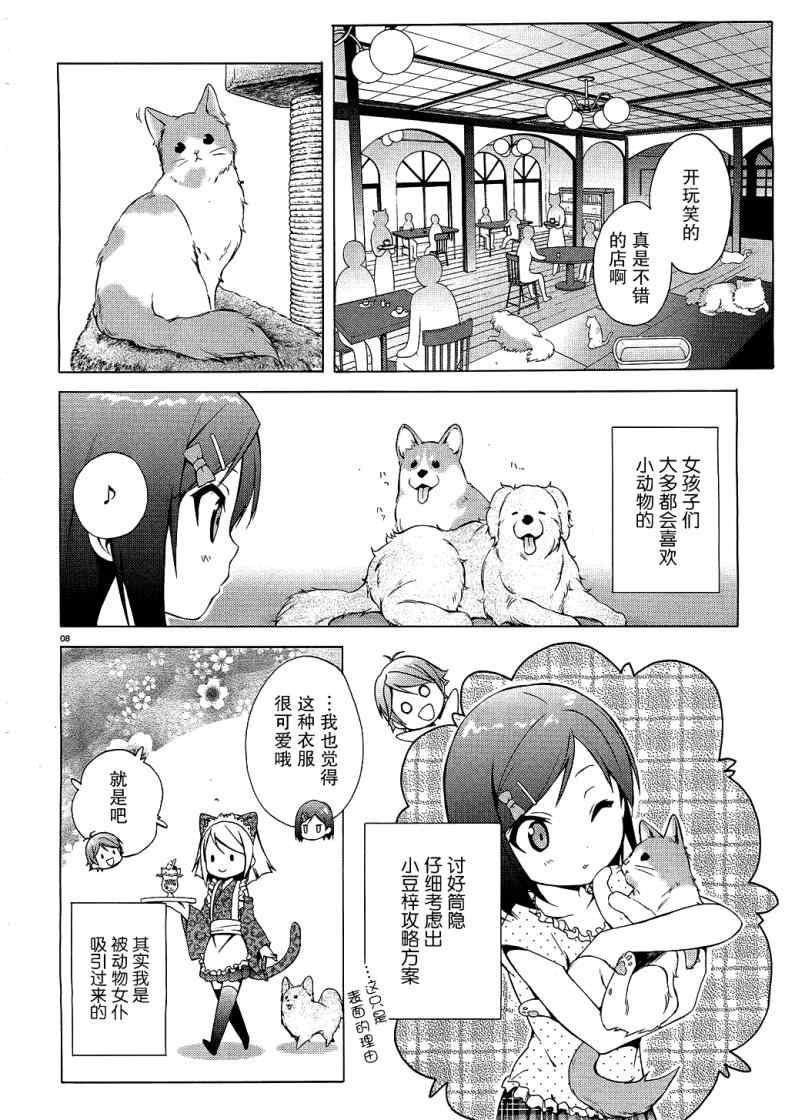 《变态王子和不笑猫》漫画 004集