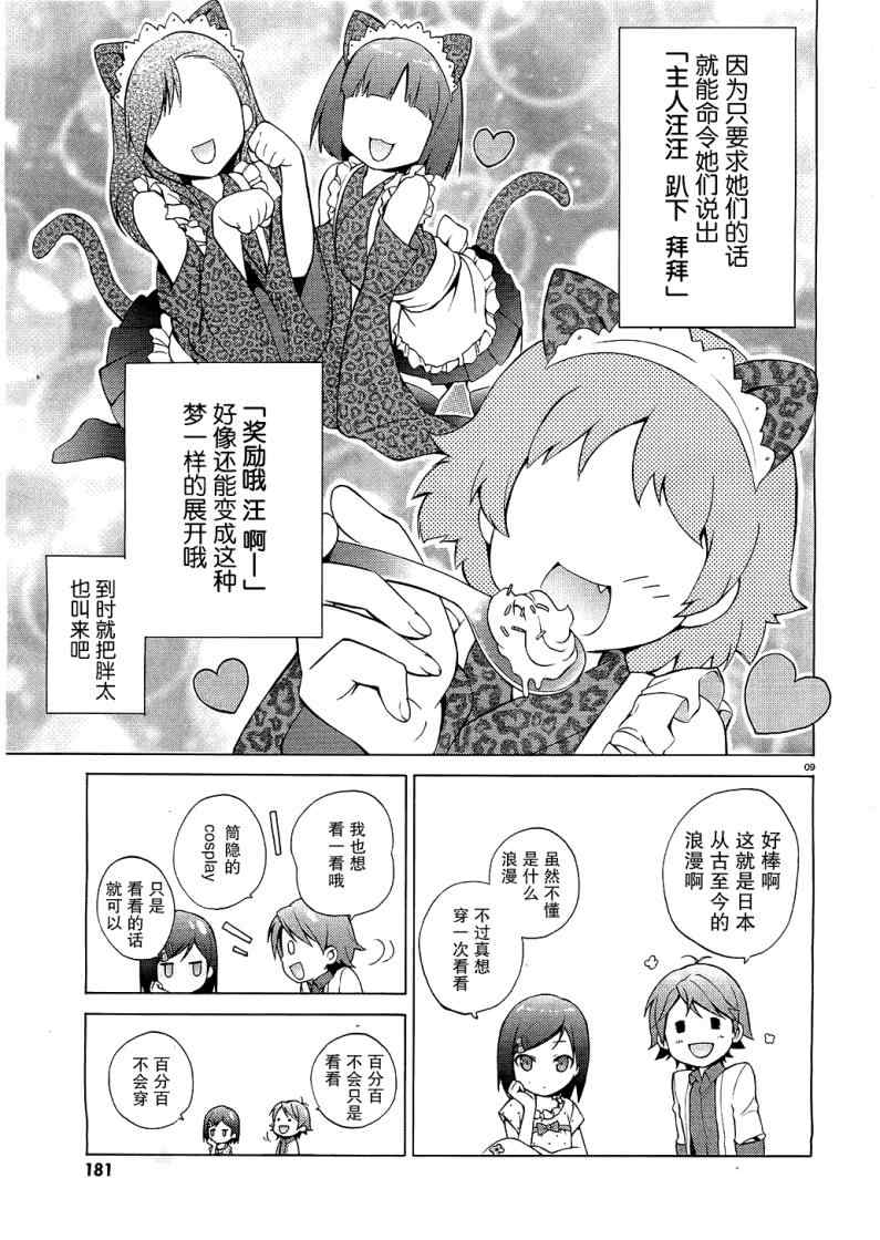 《变态王子和不笑猫》漫画 004集