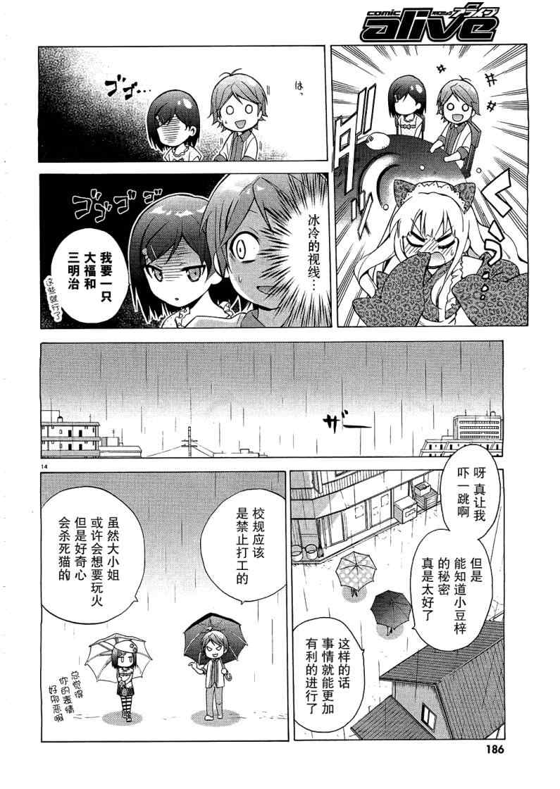 《变态王子和不笑猫》漫画 004集