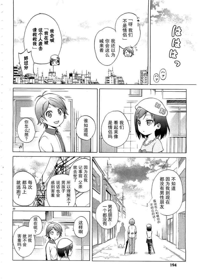 《变态王子和不笑猫》漫画 004集