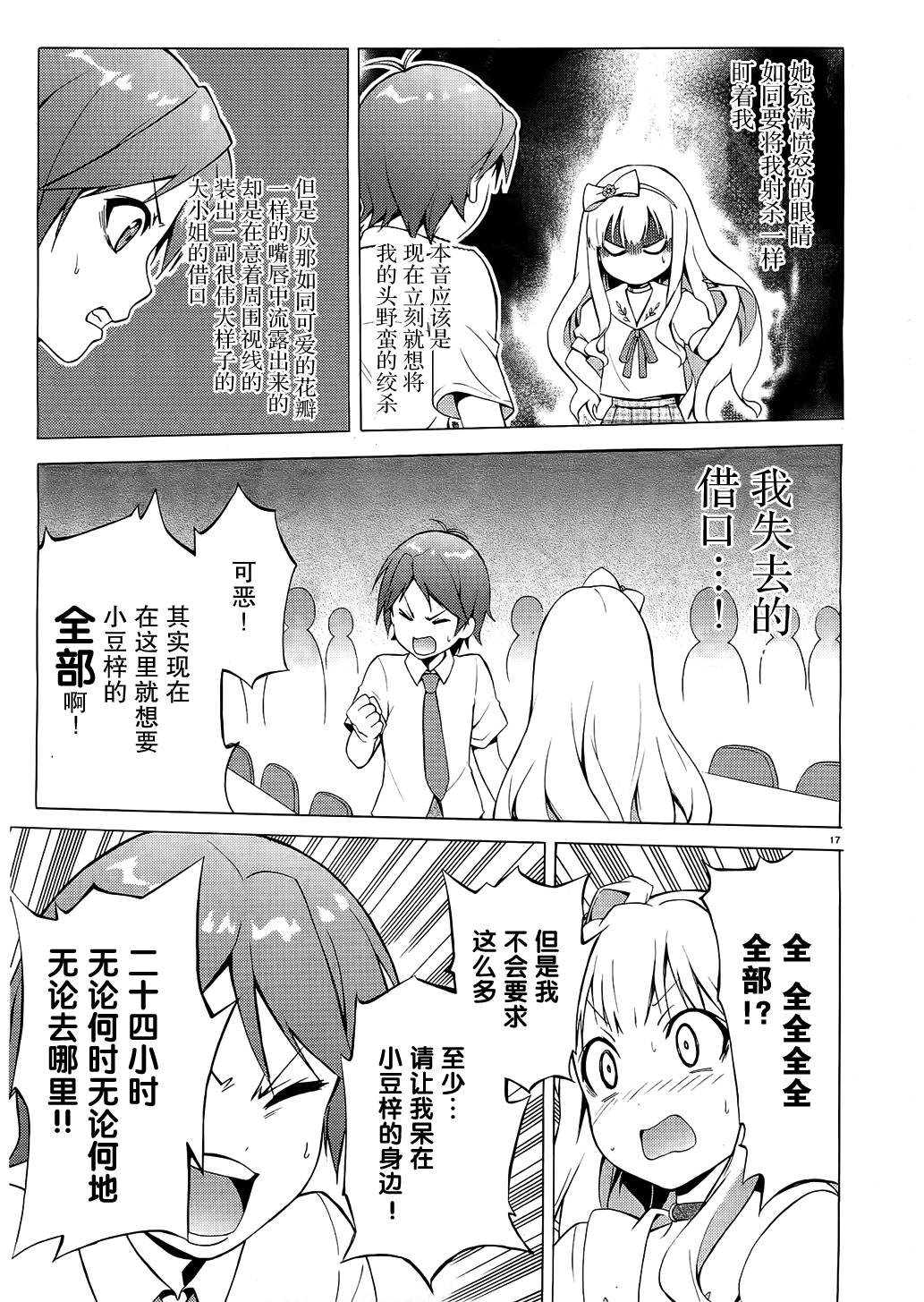 《变态王子和不笑猫》漫画 003集