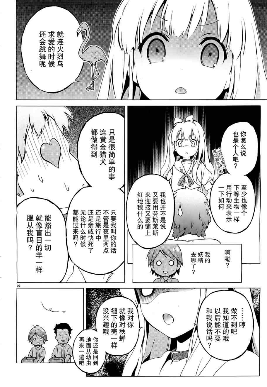 《变态王子和不笑猫》漫画 002集