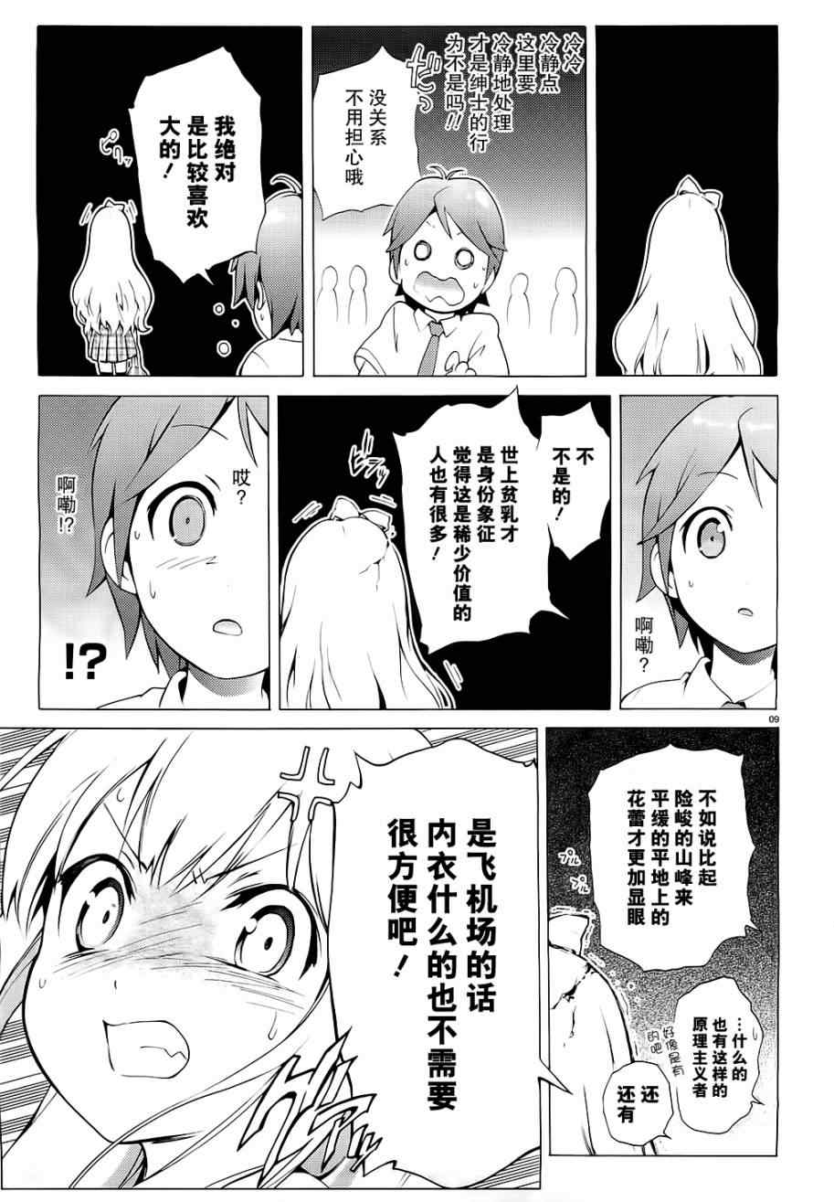 《变态王子和不笑猫》漫画 002集