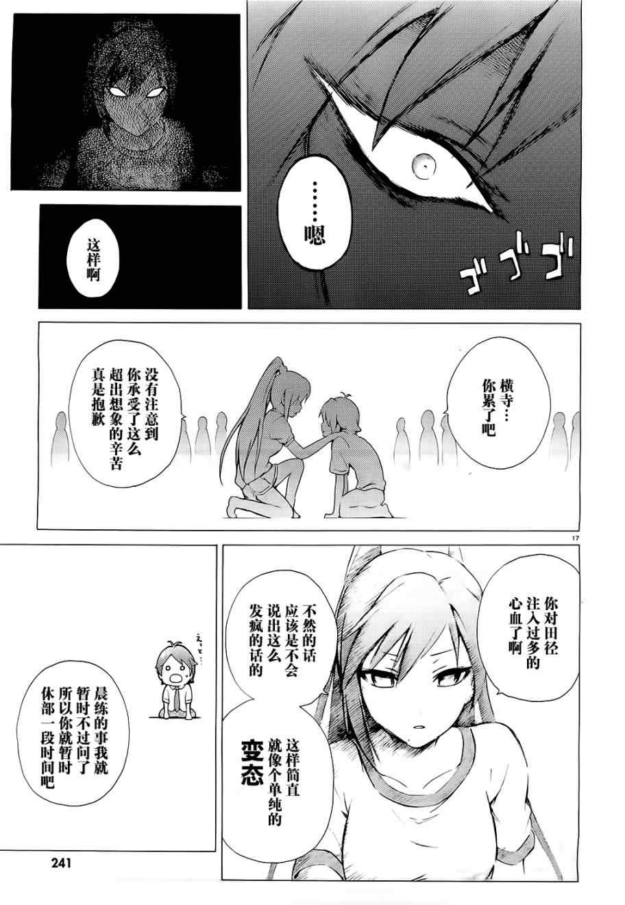 《变态王子和不笑猫》漫画 002集