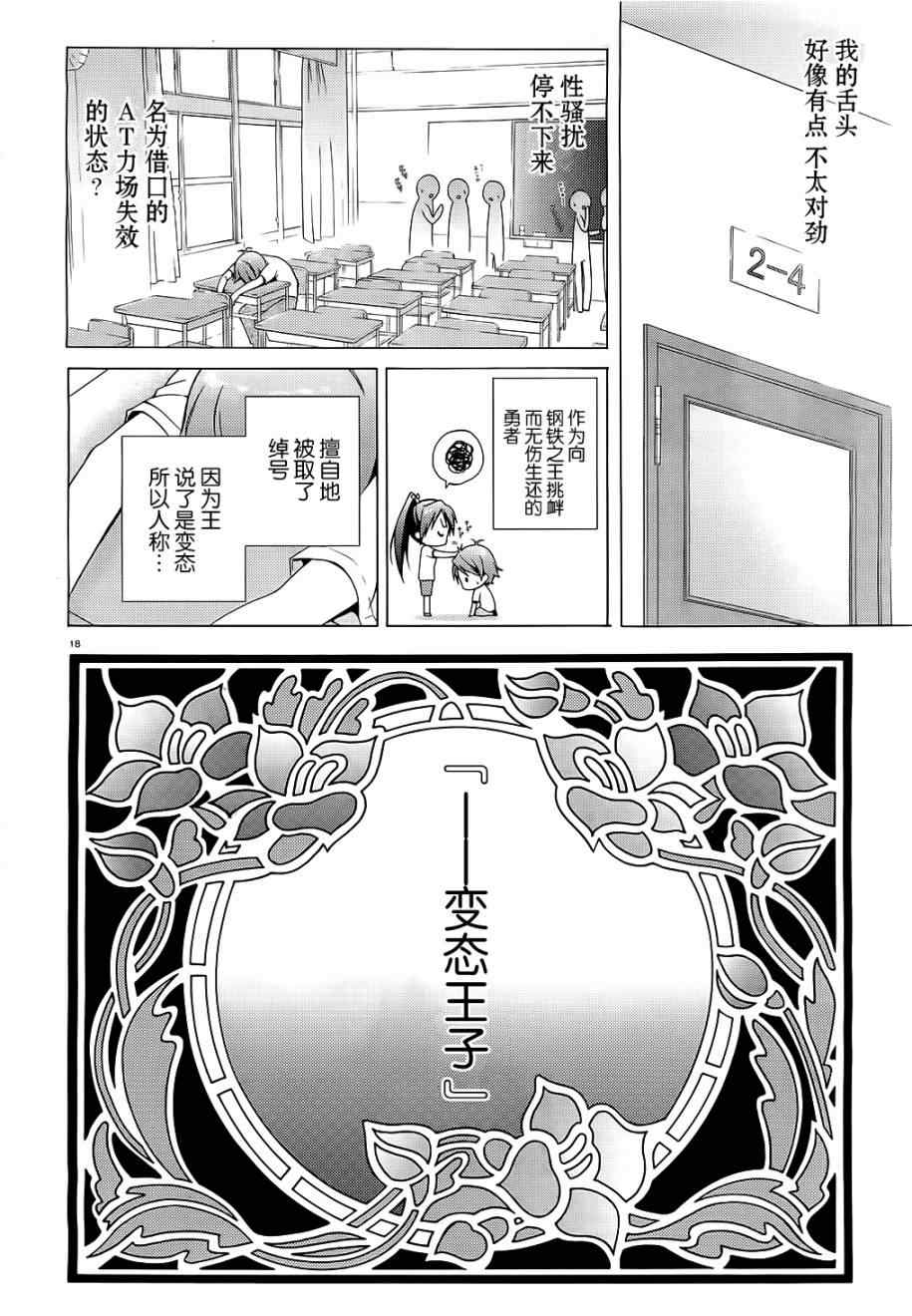 《变态王子和不笑猫》漫画 002集