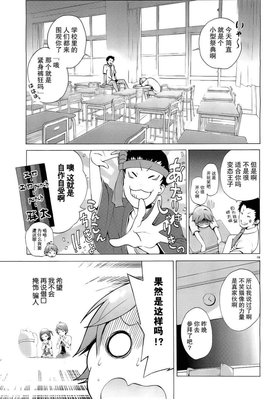 《变态王子和不笑猫》漫画 002集