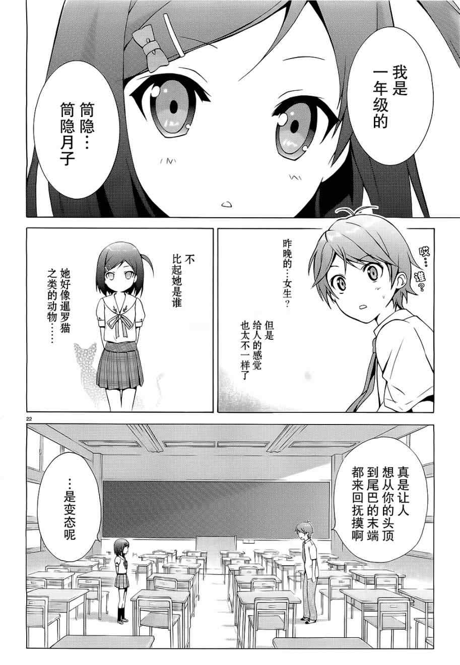 《变态王子和不笑猫》漫画 002集