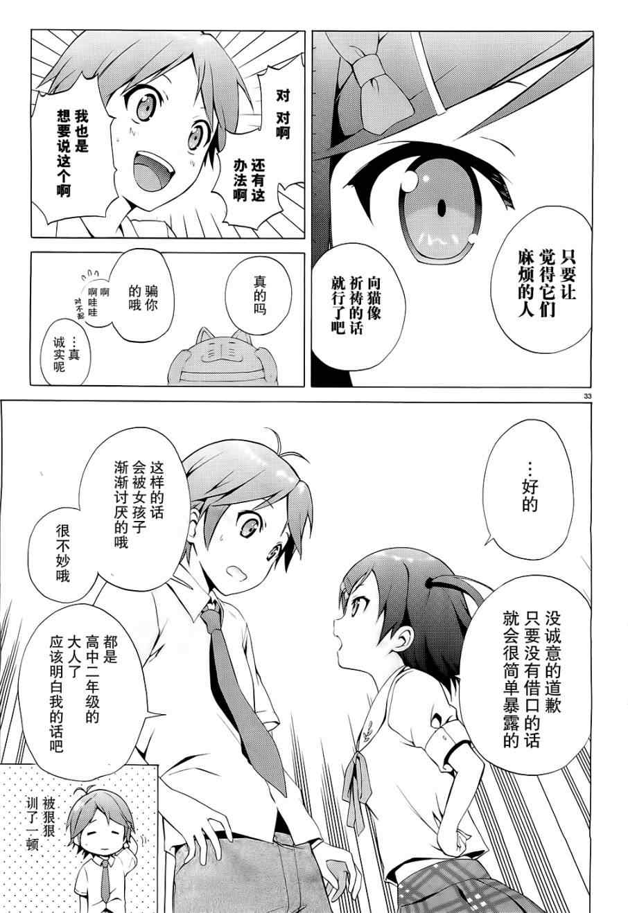 《变态王子和不笑猫》漫画 002集