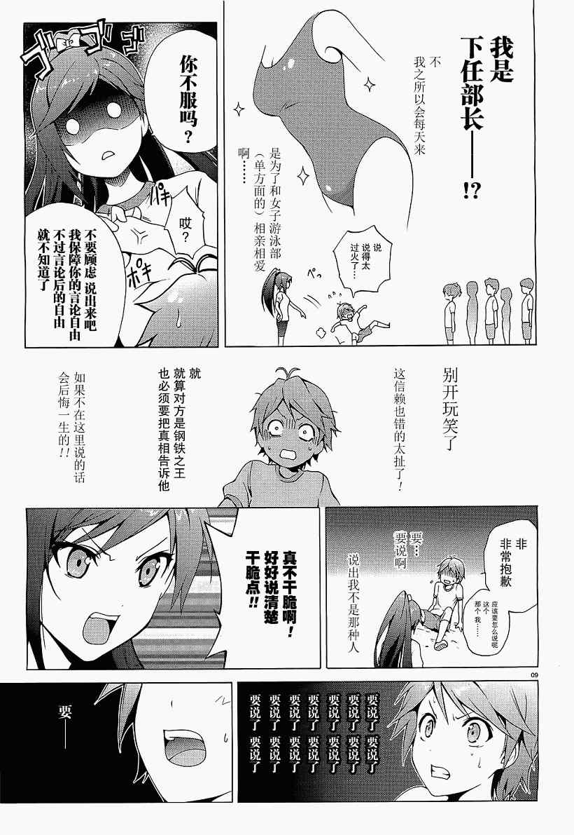 《变态王子和不笑猫》漫画 001集