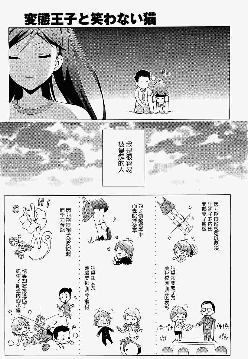 《变态王子和不笑猫》漫画 001集