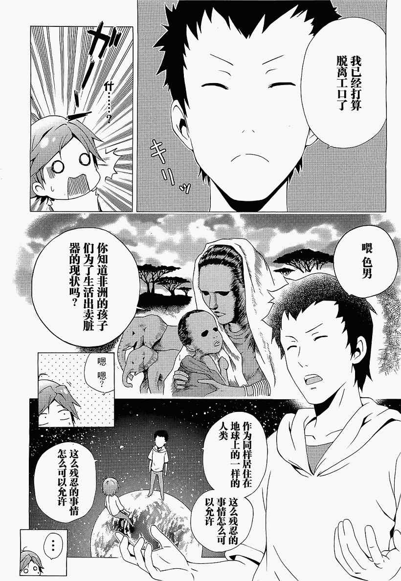 《变态王子和不笑猫》漫画 001集