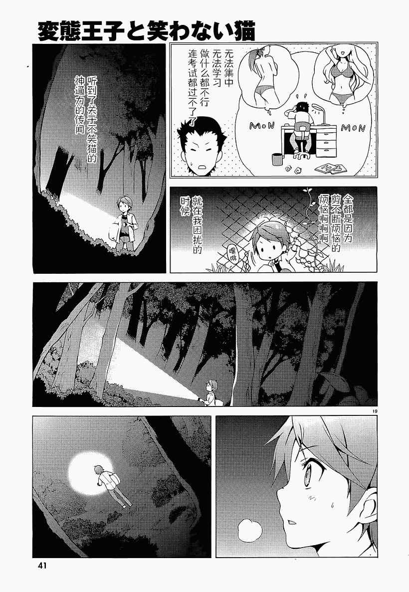 《变态王子和不笑猫》漫画 001集