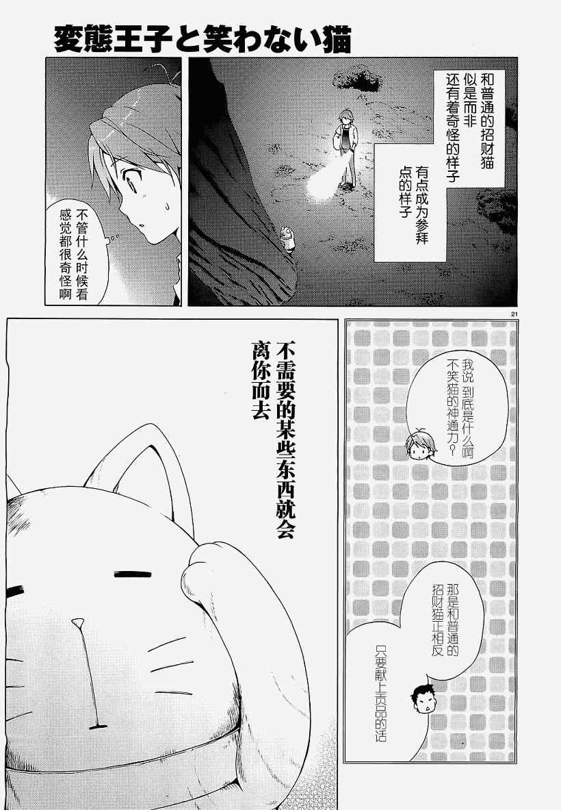 《变态王子和不笑猫》漫画 001集